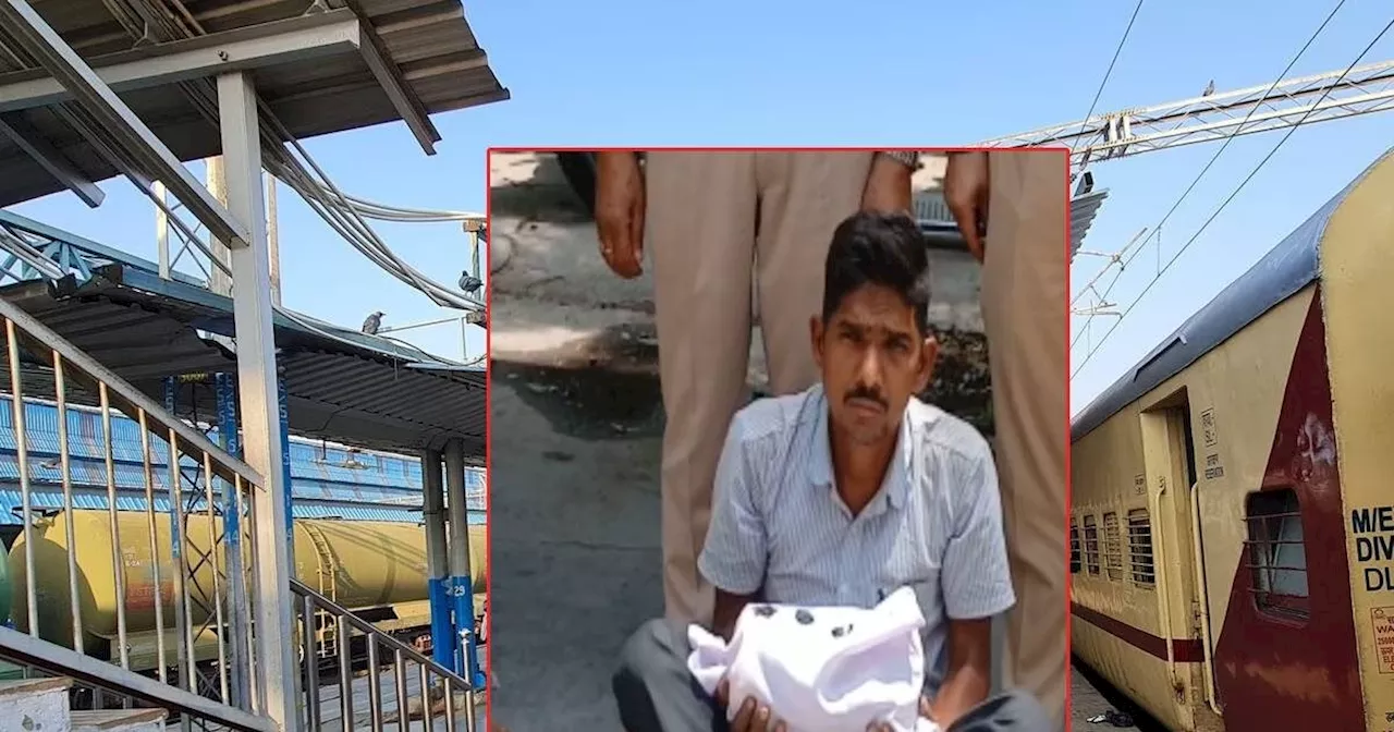 'सर! झारखंड जाना है..' प्लेटफोर्म पर बार-बार बैग को ताड़ रहा था युवक, GRP को हुआ शक, तलाशी लेते ही मच गई खलब...