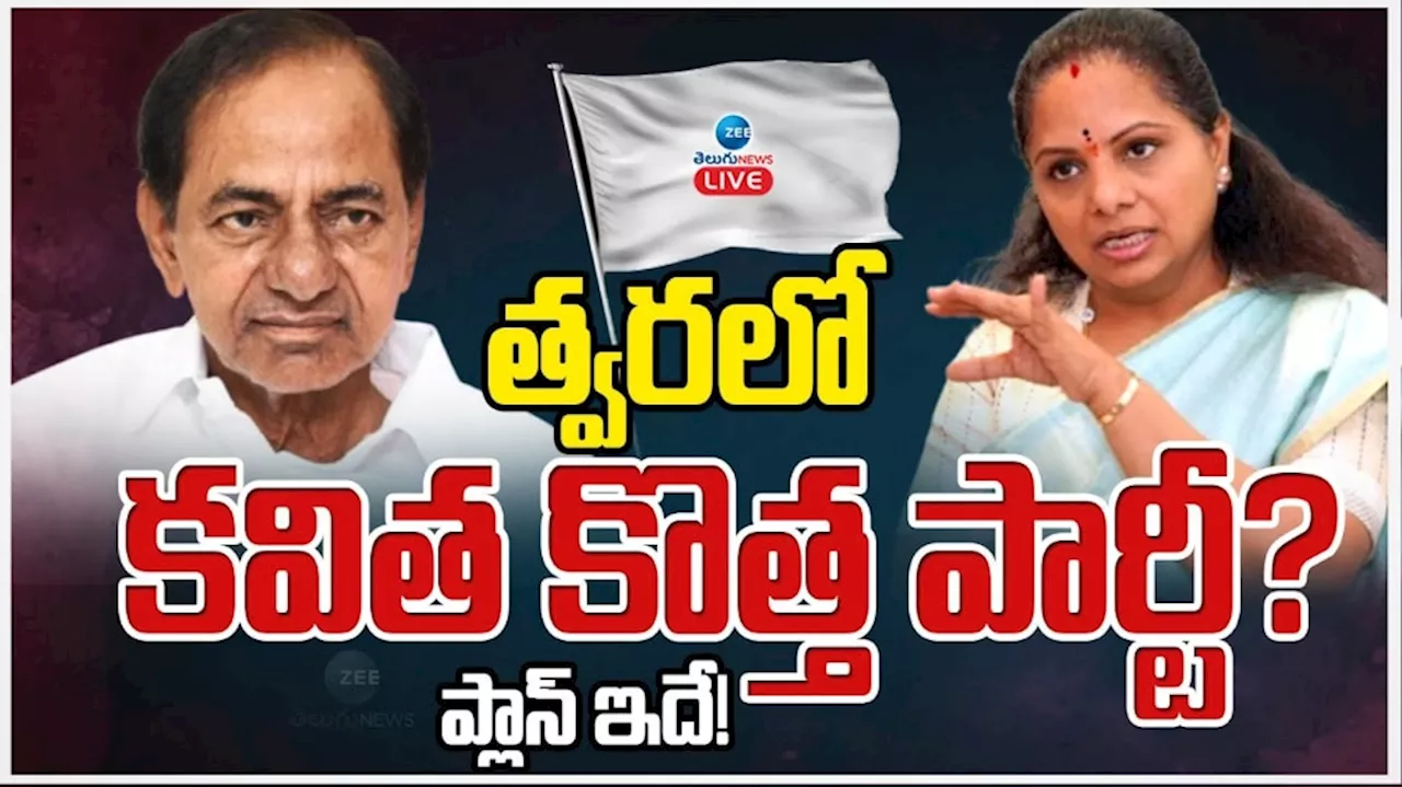 Kavitha: బీఆర్ఎస్ లో అంతర్గత వర్గ పోరు.. తండ్రి కేసీఆర్ కు కవిత సంచలన లేఖ..?
