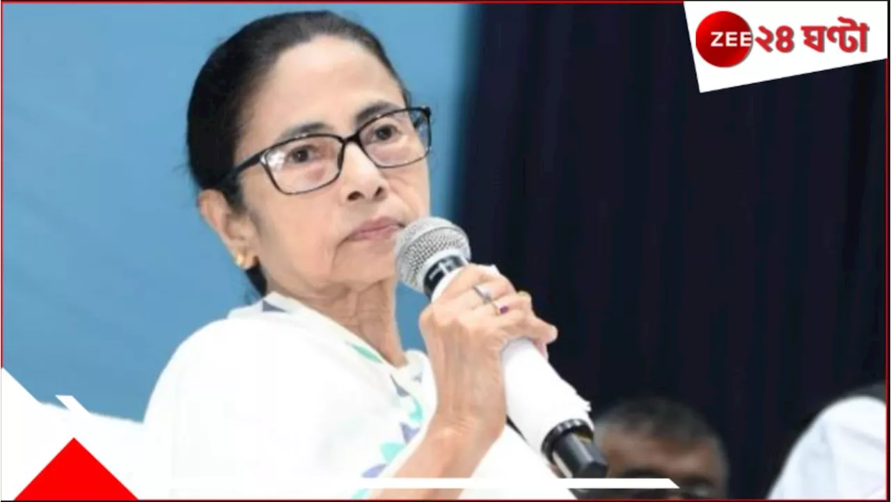 Mamata Banerjee: গতবার মাইক বন্ধ, এবার নীতি আয়োগের বৈঠকে নেই মমতা...