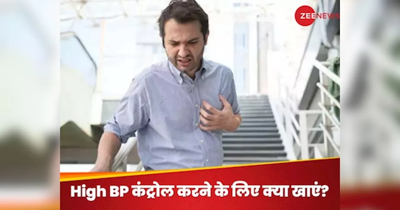 High BP Control Foods: 4 कदम चलते ही फूलने लगती हैं सांसें? High BP के हो चुके हैं शिकार, कंट्रोल करने के लिए शुरू कर दें इन फलों का सेवन