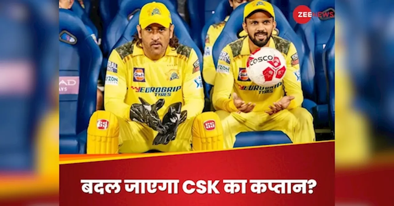 IPL 2026 में बदल जाएगा CSK का कप्तान? ऋतुराज गायकवाड़ को लेकर धोनी का बड़ा बयान