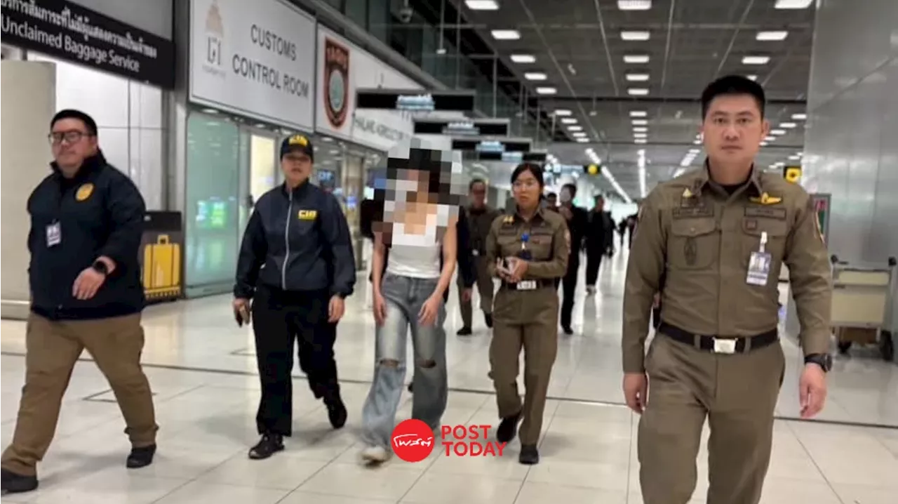 รวบ! สาววัย 34 ปี คาสนามบินสุวรรณภูมิ เอี่ยว เว็บพนัน-ฟอกเงิน