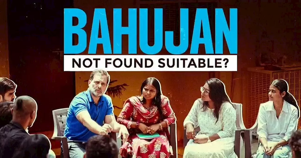 शिक्षा में भेदभाव या सिस्टम की साज़िश? राहुल गांधी ने उठाए सवाल, कहा- Not Found Suitable अब नया मनुवाद
