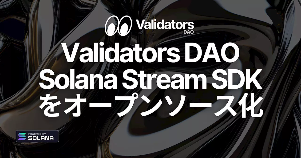 Validators DAO、Solana Stream SDK をオープンソース化