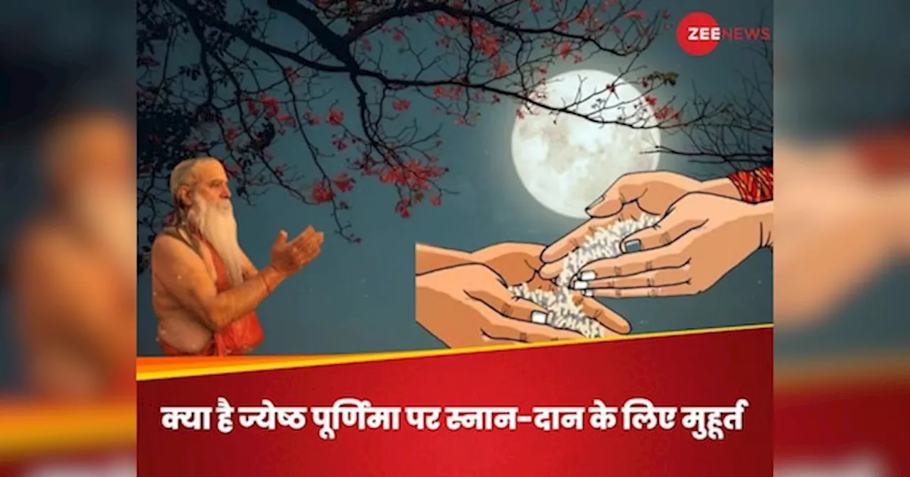 कब है ज्येष्ठ पूर्णिमा? नोट कर लें स्नान-दान के लिए शुभ मुहूर्त और विधि