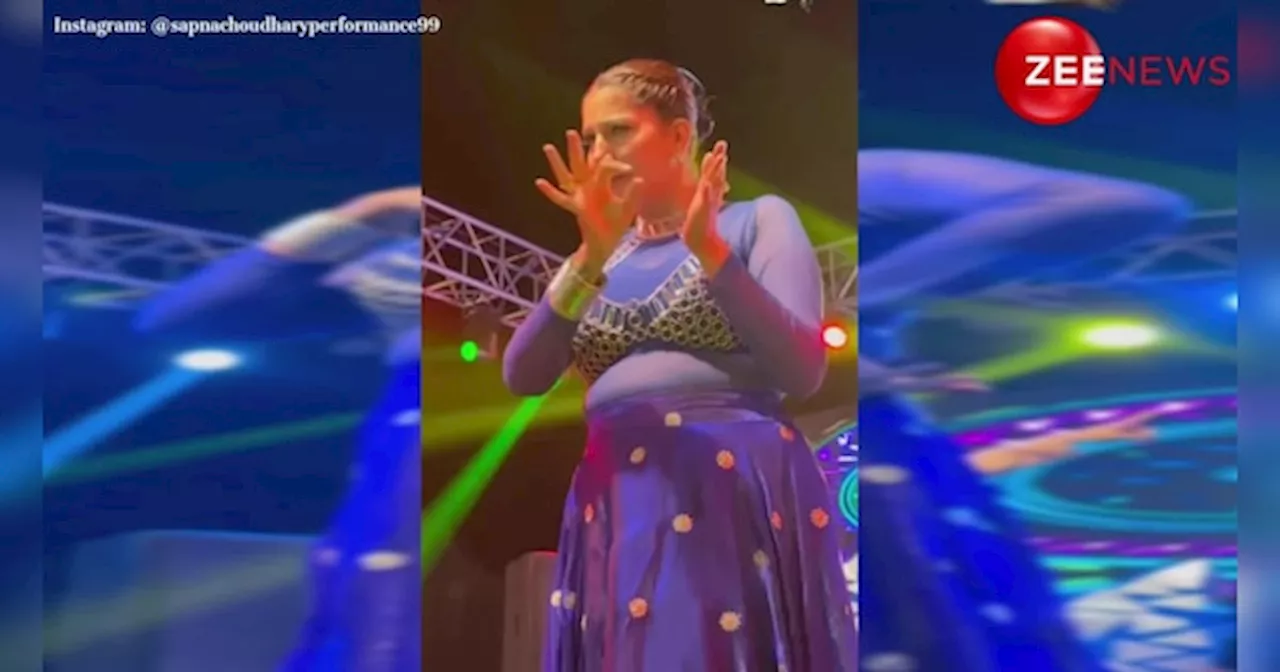 रपट लिख लो न दरोगा जी...Sapna Choudhary ने हरियाणवी गाने पर उछल-उछलकर किया स्टेज पर तगड़ा डांस, ठुमकों पर दिल हार गई पब्लिक