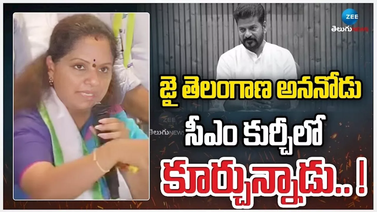 Kavitha: కేసీఆర్‌ మీద ఈగ వాలనియ్య.. కాస్కో రేవంత్‌ రెడ్డి: ఎమ్మెల్సీ కవిత బస్తీమే సవాల్‌