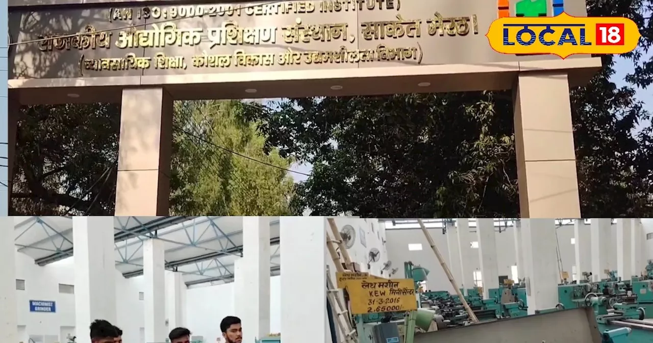 करियर को लेकर अब न हो परेशान, मेरठ की टॉप ITI हैं बेहद खास, SC-ST को मुफ़्त, बाकी को सिर्फ़ 40 रुपए में ट्र...