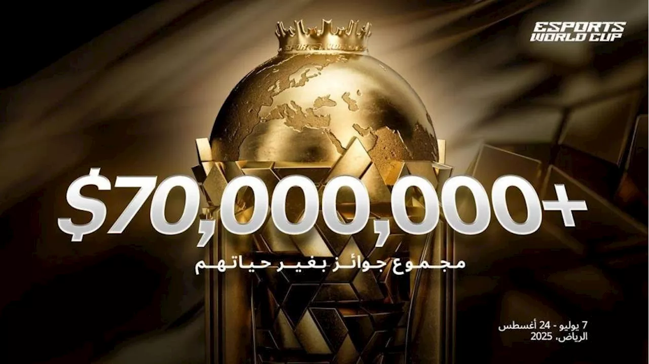 70 مليون دولار جوائز النسخة الثانية من كأس العالم للرياضات الإلكترونية في الرياض