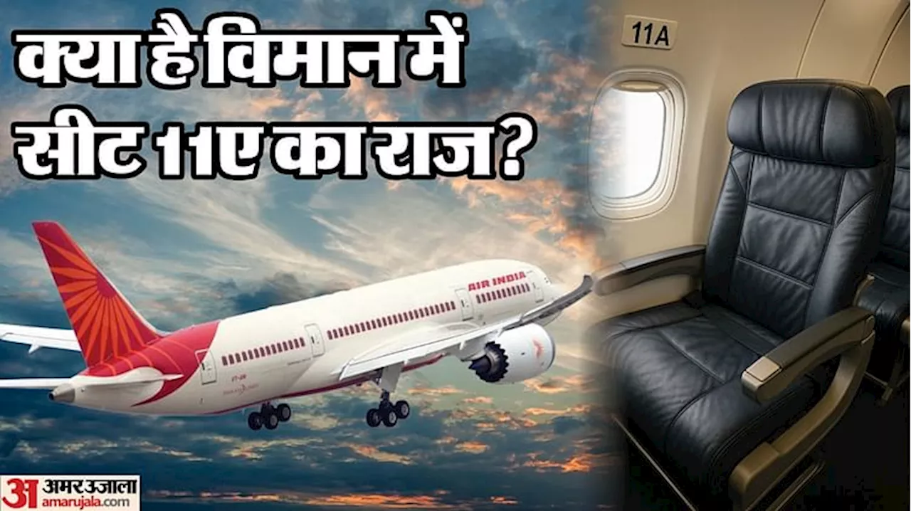 Plane Crash: क्या विमान में सबसे सुरक्षित होती है 11A सीट, कैसे बच सकती है यात्रियों की जान? विशेषज्ञों की राय