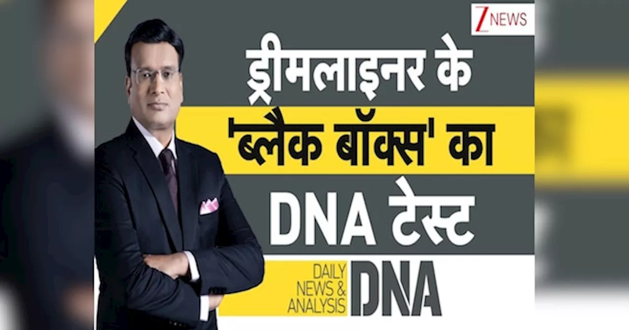 आखिर कैसे हुआ अहमदाबाद विमान हादसा? ब्लैक बॉक्स बताएगा असली वजह
