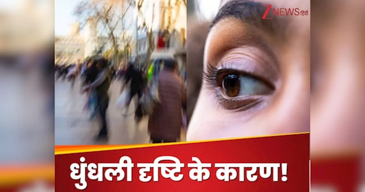 किस विटामिन की कमी से दिखने लगता है धुंधला, अलर्ट ना होने पर खोनी पड़ सकती हैं आंखें!