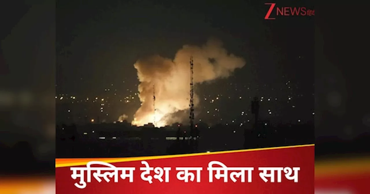 DNA: जंग में इजरायल नहीं अकेला, मुस्लिम देश होकर भी ईरान को भारत के दोस्त ने सुना दी खरी-खोटी