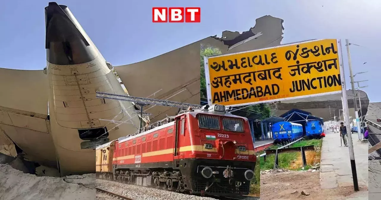 प्लेन क्रैश के बाद रेलवे का बड़ा कदम, अहमदाबाद से चलाई दिल्ली और मुंबई के लिए स्पेशल ट्रेन, पूरी डिटेल