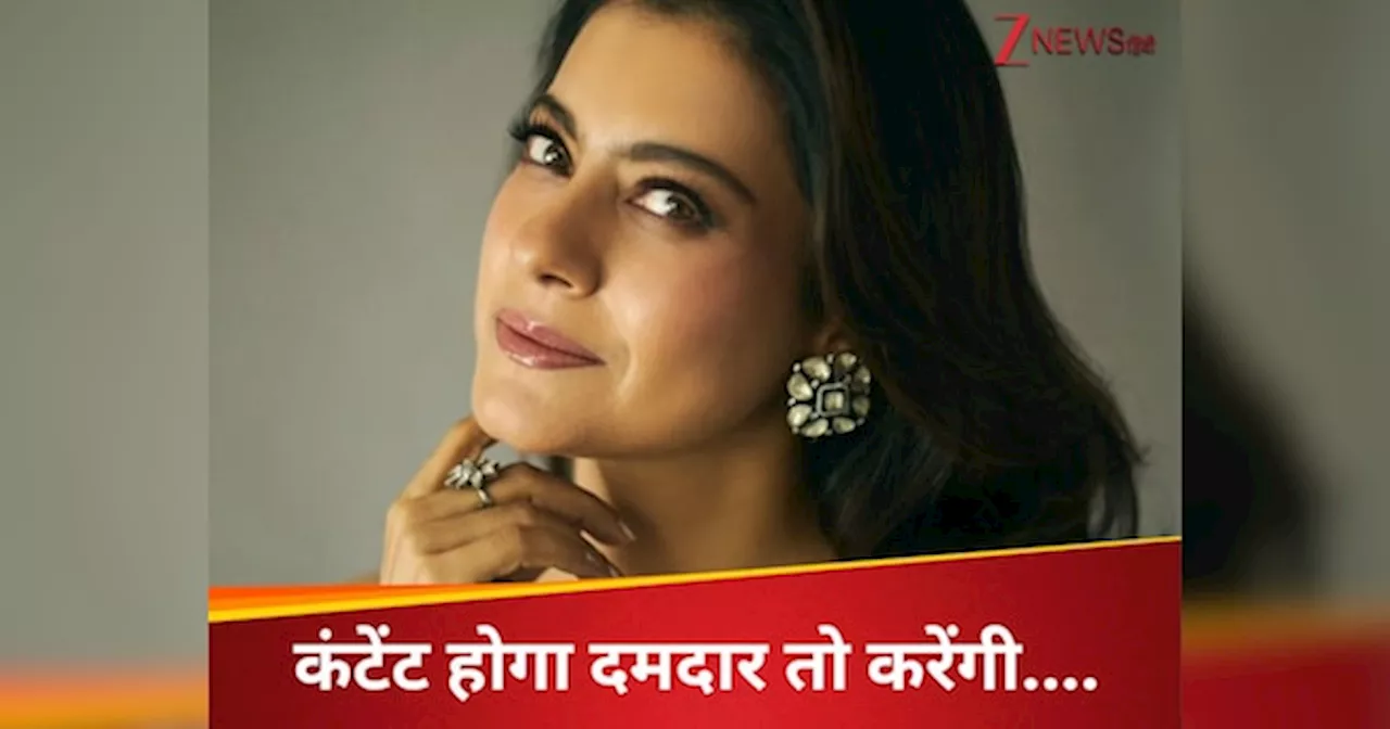 काजोल ने किया साफ, अगर कंटेंट होगा दमदार तो करेंगी कॉमेडी में वापसी, बोलीं- कॉमेडी फिल्मों में दोहराई जा रही पंचलाइन