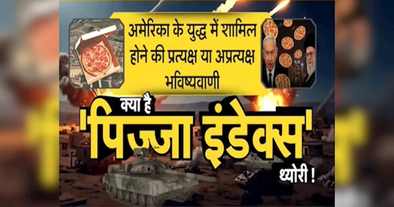 DNA Analysis: ईरान-इजरायल युद्ध में अमेरिका की एंट्री? पिज्जा इंडेक्स से हुआ खुलासा, पेंटागन से क्या है इसका कनेक्शन ?