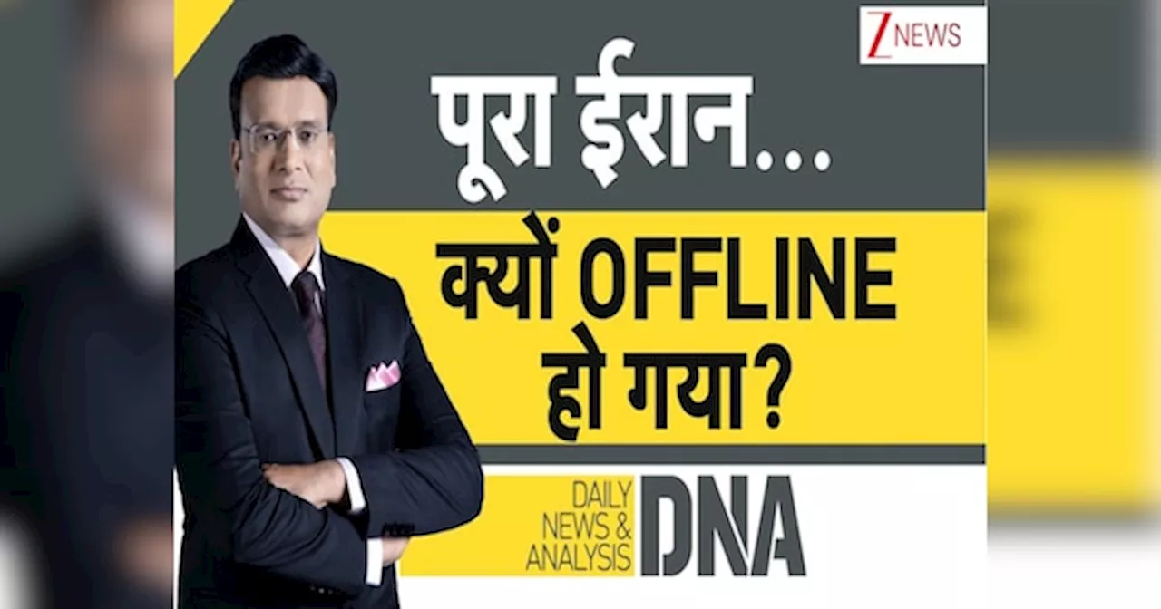 इजरायल के डर से ईरान OFFLINE! डिजिटल लॉकडाउन के बाद क्यों अन-इंस्टाल हो रहा WhatsApp