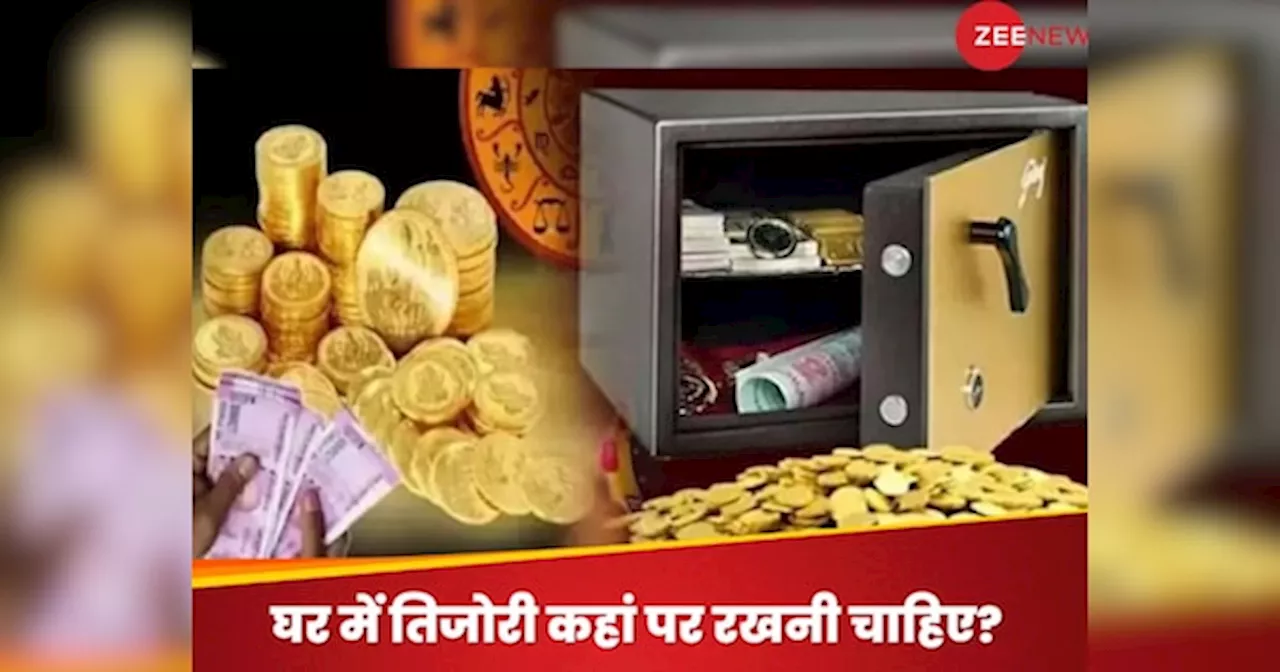 Vault Vastu Rules: घर में तिजोरी या सेफ रखने की सर्वोत्तम दिशा कौन सी होती है? जहां पैसा रखने से दिनोंदिन हो बढ़ोत्तरी