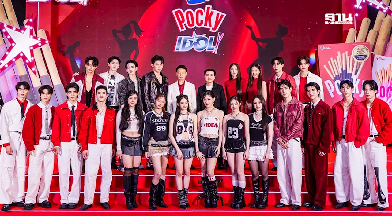เช็กรายละเอียด 'GMMTV POCKY IDOL' สานฝันศิลปินใหม่อายุ 15-24 ปี