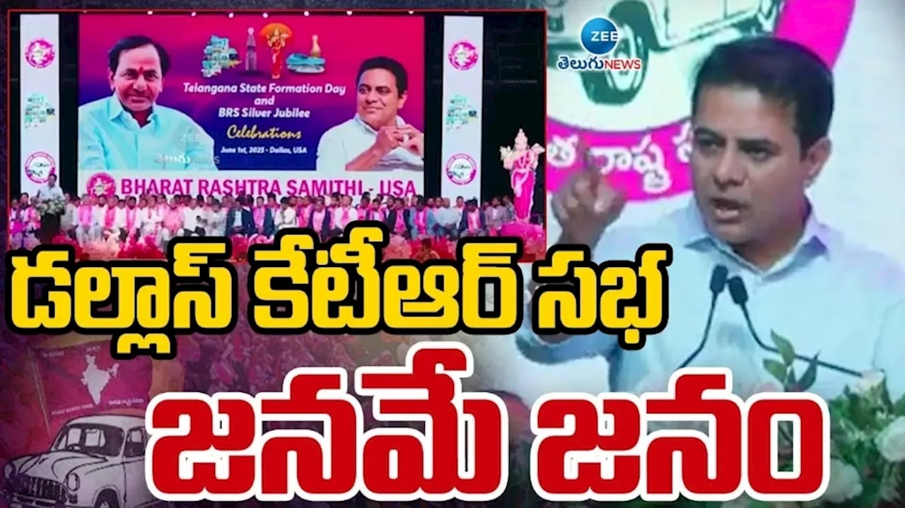 KTR Dallas Speech: ఉన్నా పోయినా మాకు తెలంగాణ ఫస్ట్‌.. డల్లాస్‌ గడ్డపై కేటీఆర్‌ గర్జన