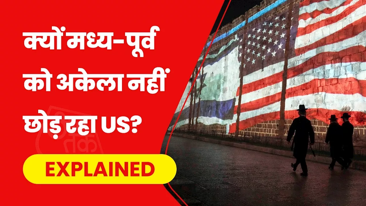 पिछले 100 साल में मिडिल ईस्ट में कितनी बार दखल दे चुका अमेरिका, क्या उसकी धमकियां वाकई शांति ला पाती हैं?