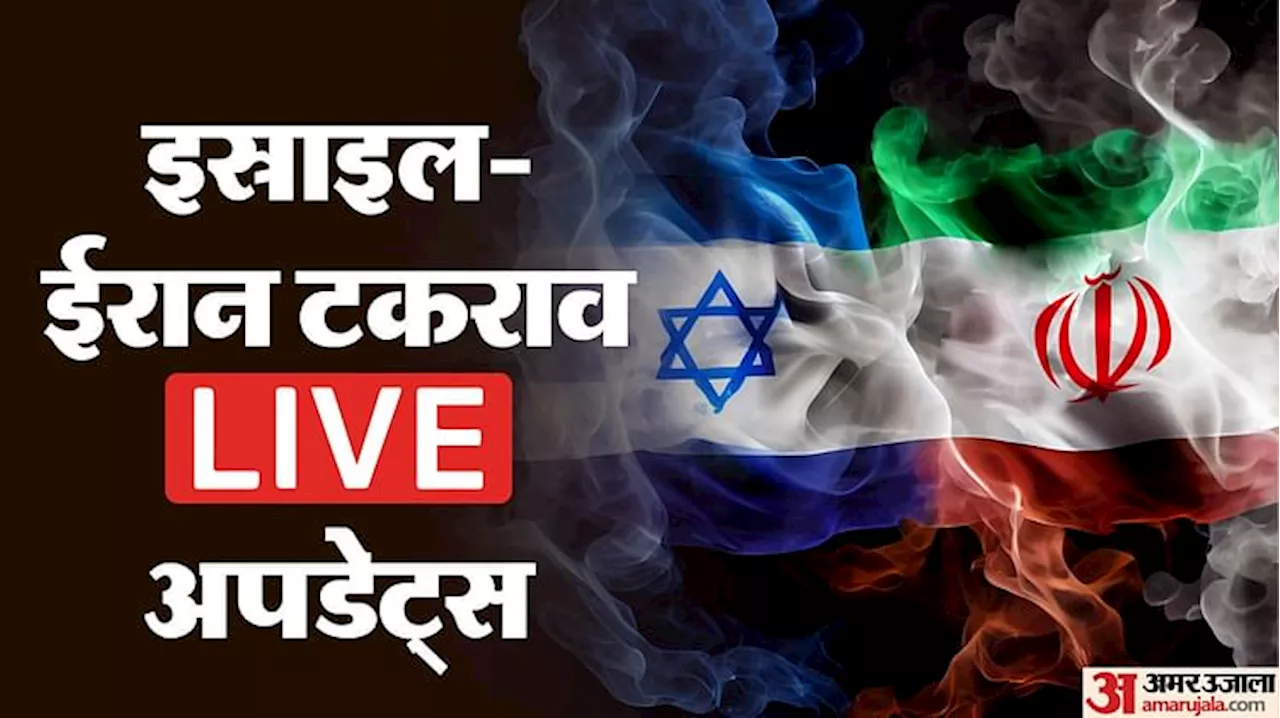 West Asia Unrest LIVE: ट्रंप का दावा- US ने 14 में से 13 ईरानी मिसाइल नाकाम किए; UAE-कनाडा-कतर तेहरान से नाराज