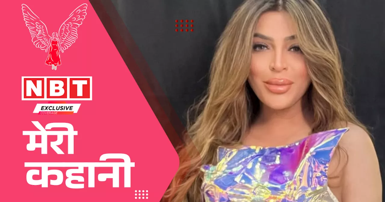 वो मुझे मामू, गे, छक्का कहकर चिढ़ाते थे, जब मैं कामयाब हो गया तो सबके मुंह बंद हो गए- ओजस राजानी
