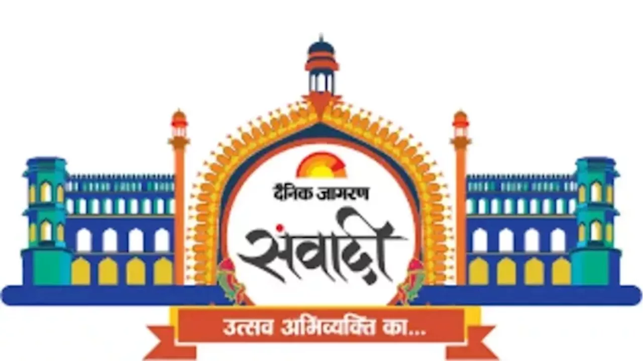 Jagran Samvadi: अभिव्यक्ति का उत्सव 'जागरण संवादी' दून में आज से, सीएम धामी करेंगे उद्घाटन