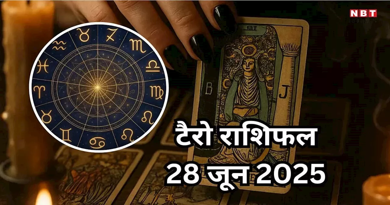 टैरो राशिफल, 28 जून 2025 : दुरुधारा योग से मेष, वृषभ सहित 6 राशियों को मिलेगा भाग्य का साथ, अधूरी इच्छा होगी पूरी,जानें टैरो कार्ड्स से कल का राशिफल