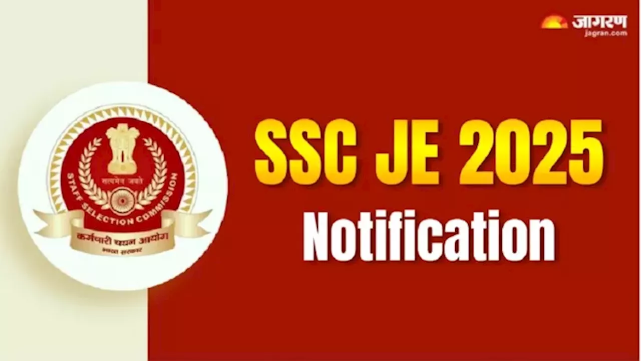 SSC JE 2025 Notification: एसएससी जूनियर इंजीनियर भर्ती के लिए नोटिफिकेशन कल होगा जारी, पात्रता एवं मापदंड यहां से करें चेक