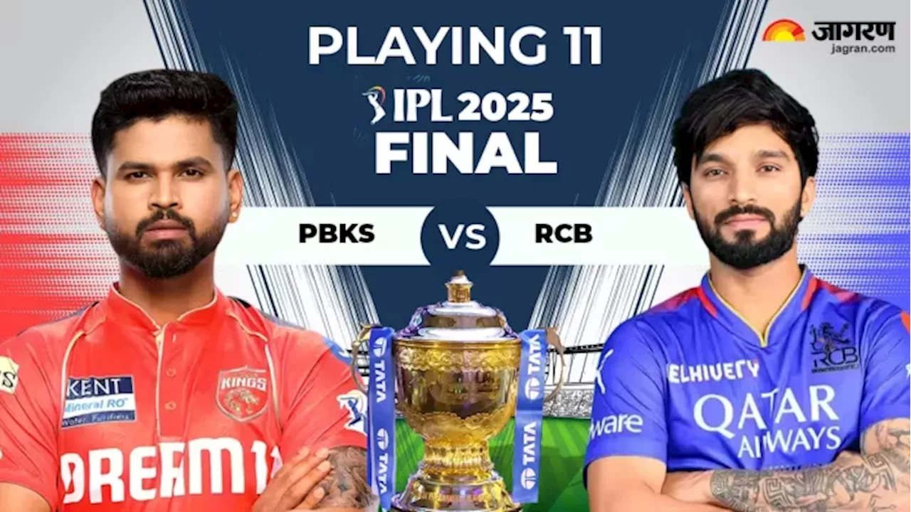 RCB vs PBKS Playing XI: इस खिलाड़ी पर टिकी सबकी निगाहें, फाइनल में दोनों टीमें ऐसी Playing 11 आजमाएंगे!