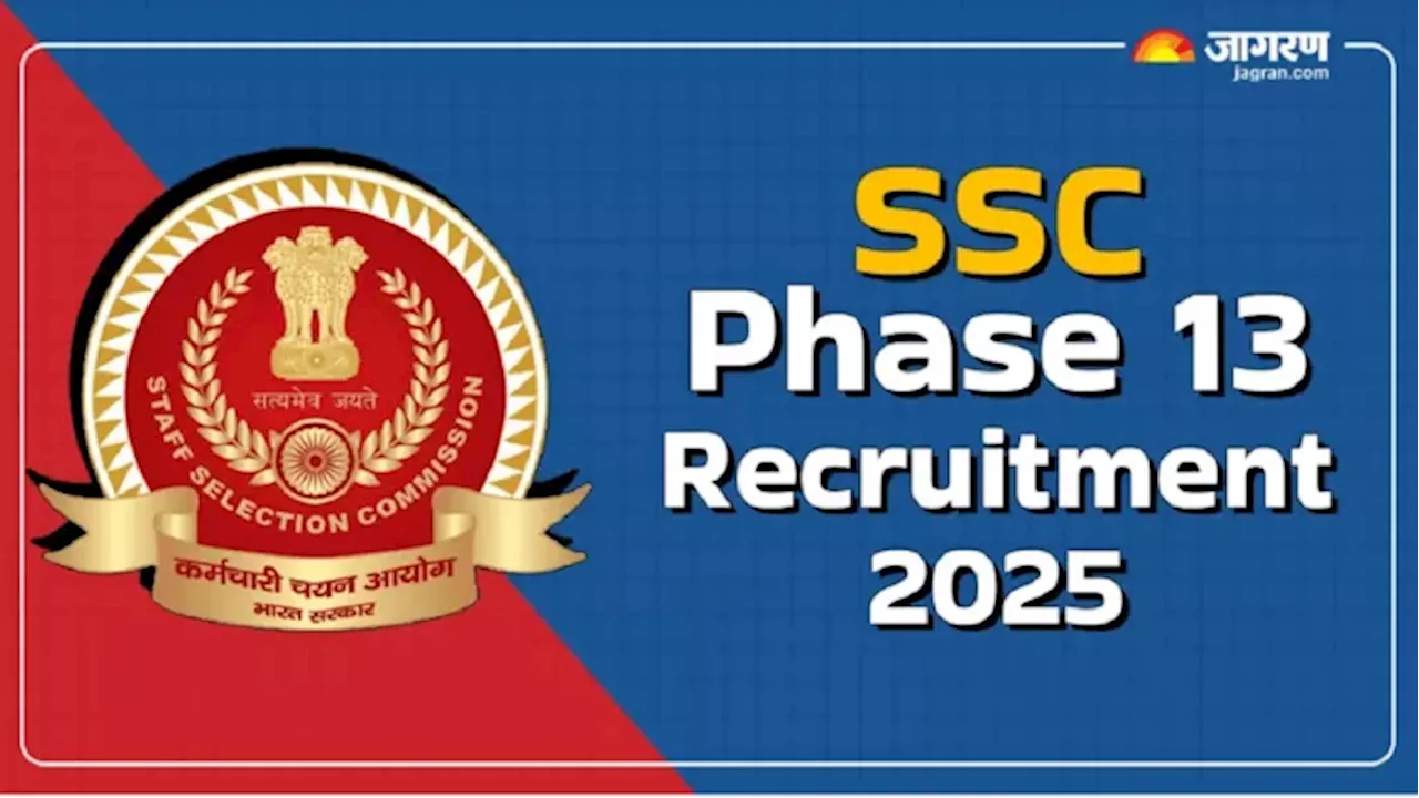 SSC Phase 13 Recruitment 2025: एसएससी फेज XIII एग्जाम के लिए आवेदन स्टार्ट, जल्द करें अप्लाई, 23 जून है फॉर्म भरने की लास्ट डेट