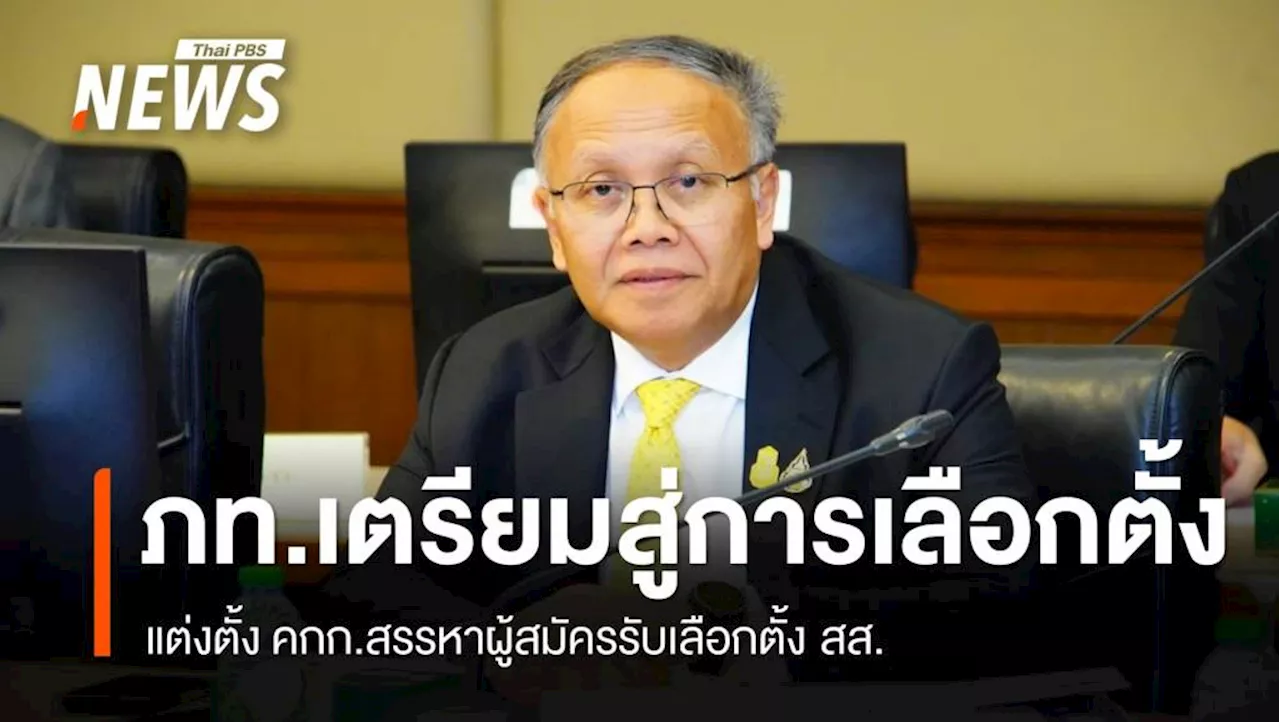 'ภูมิใจไทย' ตั้ง คกก.สรรหาผู้สมัคร สส. เตรียมพร้อมเลือกตั้ง