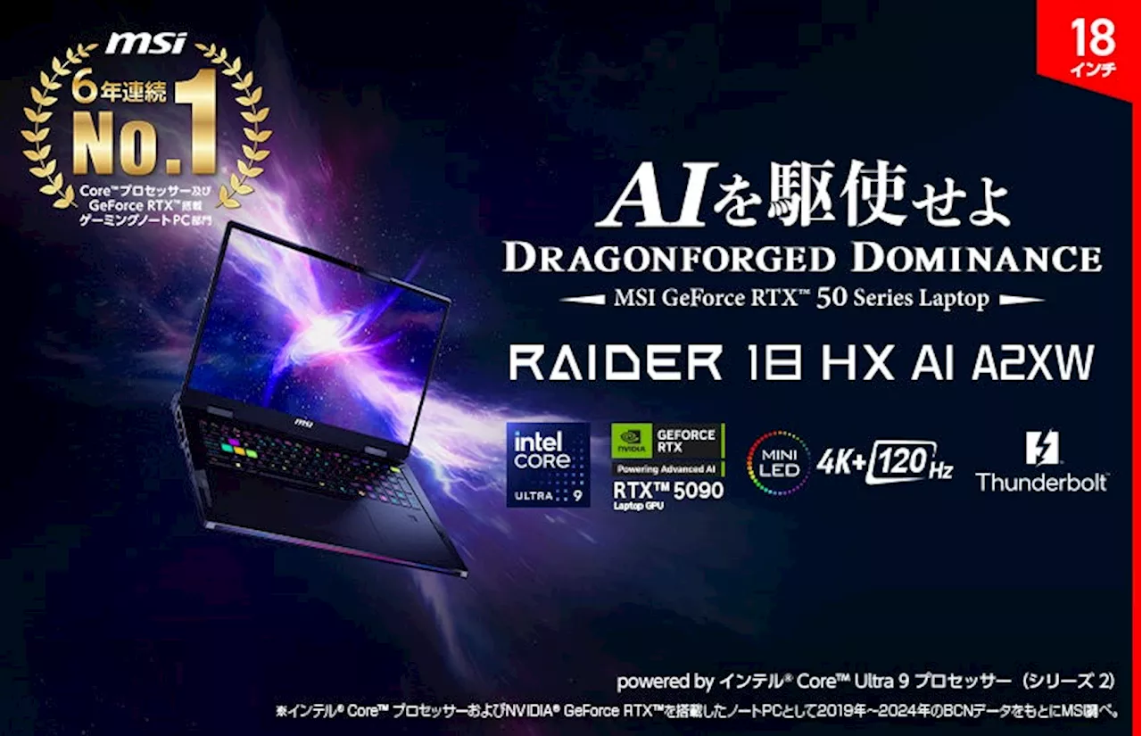 MSIが2025年のトレンドとして注目する「18インチゲーミングノートPC」のラインアップを強化「Raider 18 HX AI A2XW」「Vector 18 HX AI A2XW」を日本国内投入！