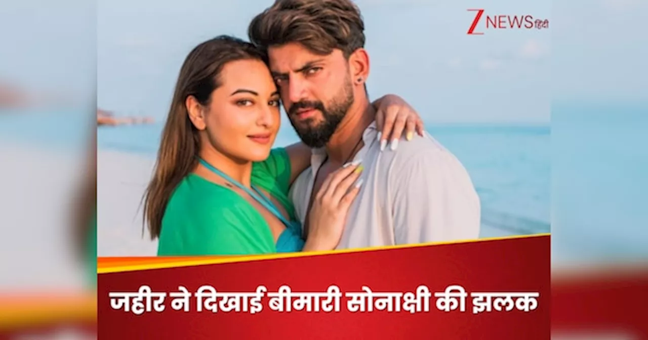 VIDEO: सोनाक्षी सिन्हा हुईं बेहाल, कराया कोविड-19 टेस्ट, मजाक उड़ाते नजर आए पति जहीर इकबाल