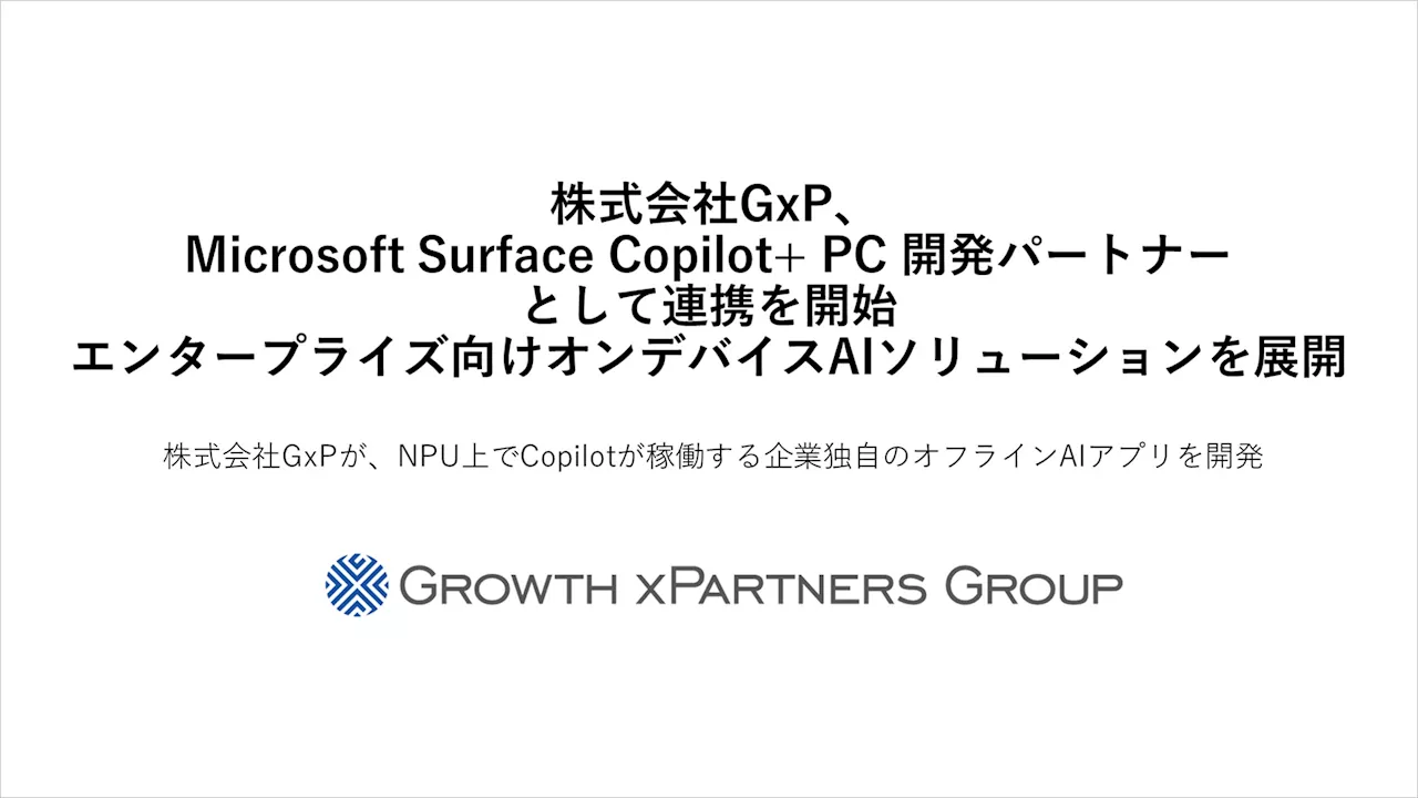 株式会社GxP、Microsoft Surface Copilot+ PC 開発パートナーとして連携を開始 エンタープライズ向けオンデバイスAIソリューションを展開