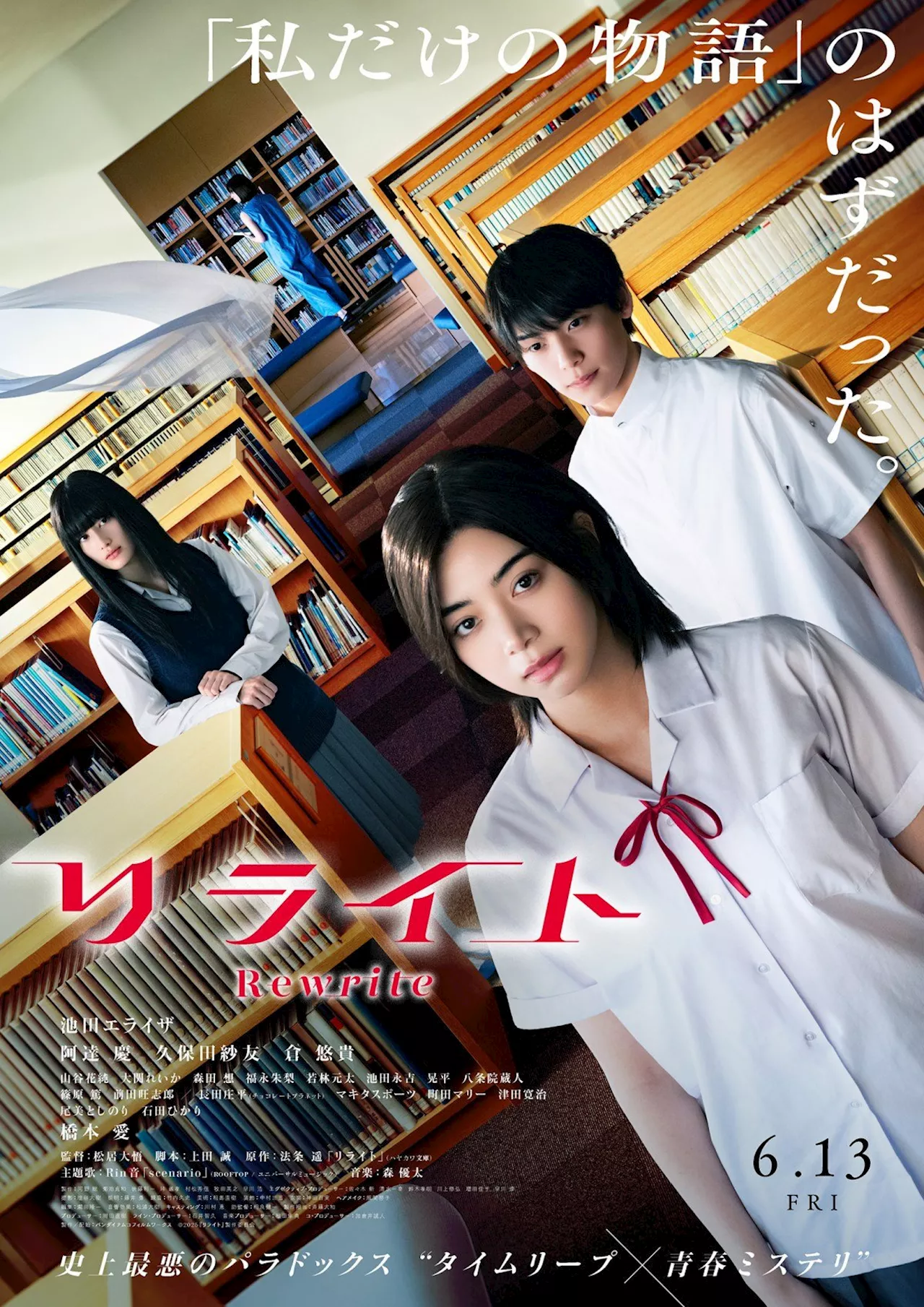 池田エライザ主演映画『リライト』スイス映画祭で最優秀アジア映画の観客賞受賞「これ以上ないほど喜ばしい賞」
