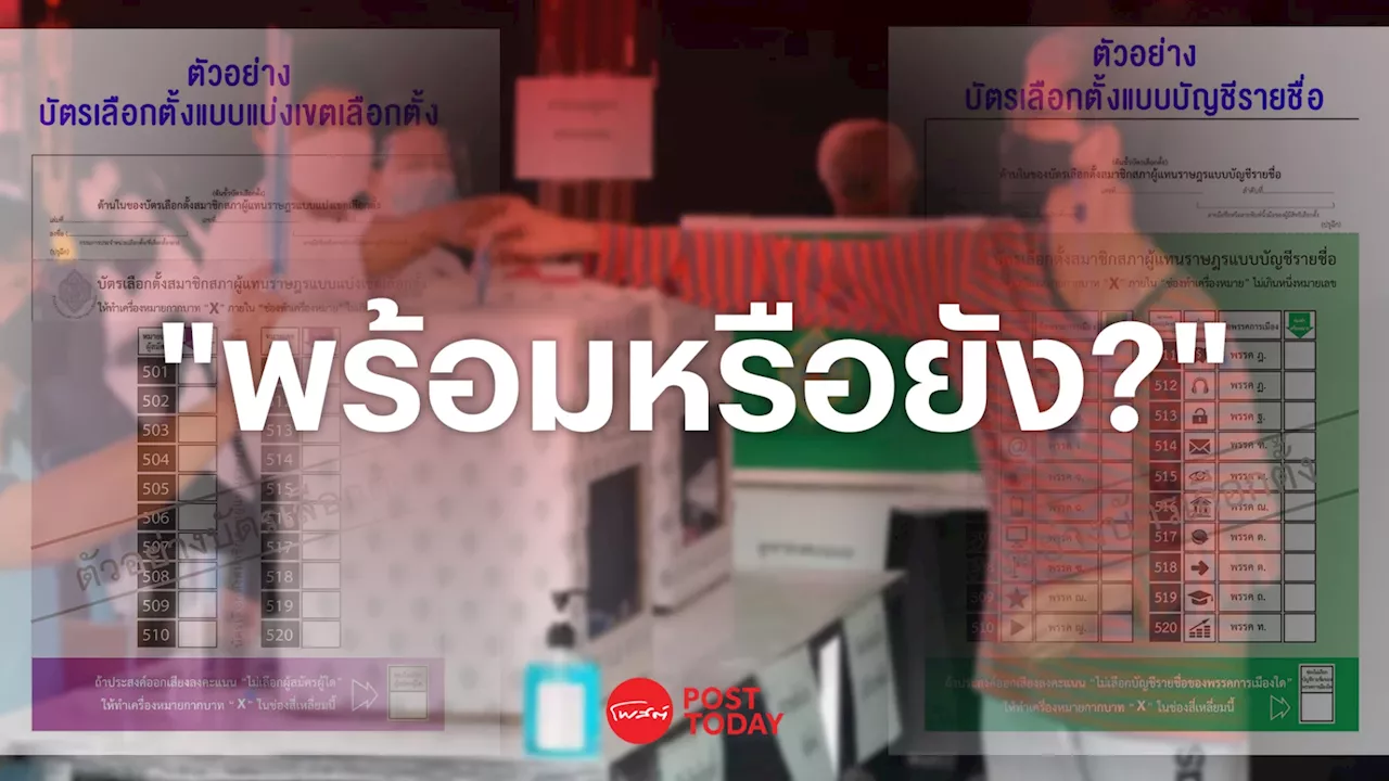 ยุทธศาสตร์พรรคร่วม รุกเกมเลือกตั้งกลางวิกฤตการเมือง