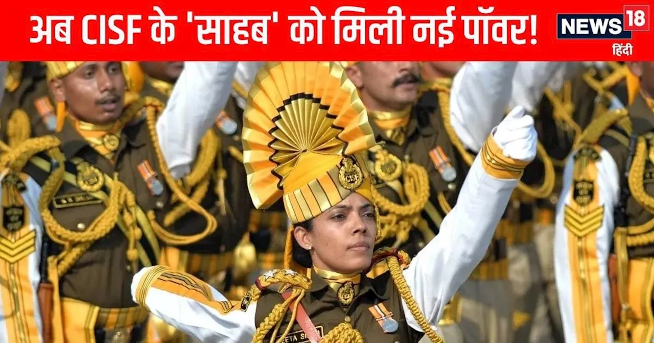 CISF के इन अफसरों की हुई बल्‍ले-बल्‍ले, बड़े साहब से मिली नई पॉवर, आज से फोर्स में बढ़ जाएगी हनक