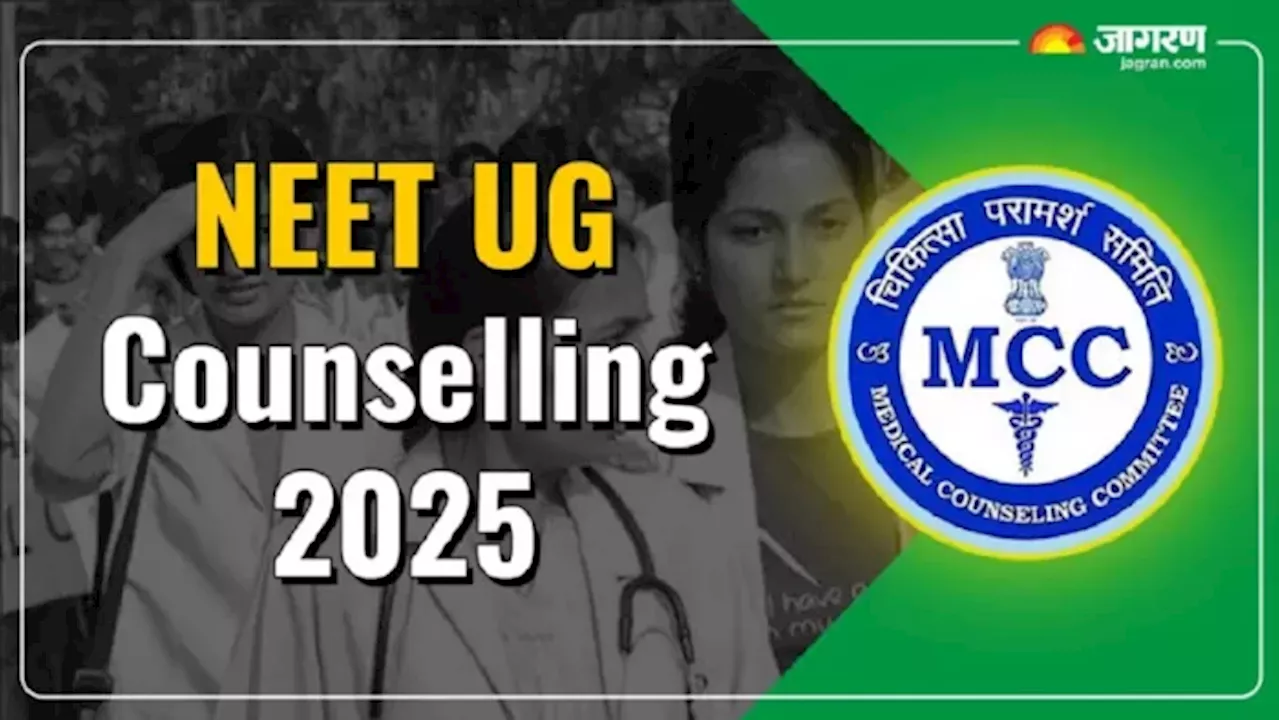 NEET UG Counselling 2025: नीट यूजी काउंसिलिंग शेड्यूल जल्द हो सकता है जारी, 4 राउंड में पूरी होगी एडमिशन प्रक्रिया