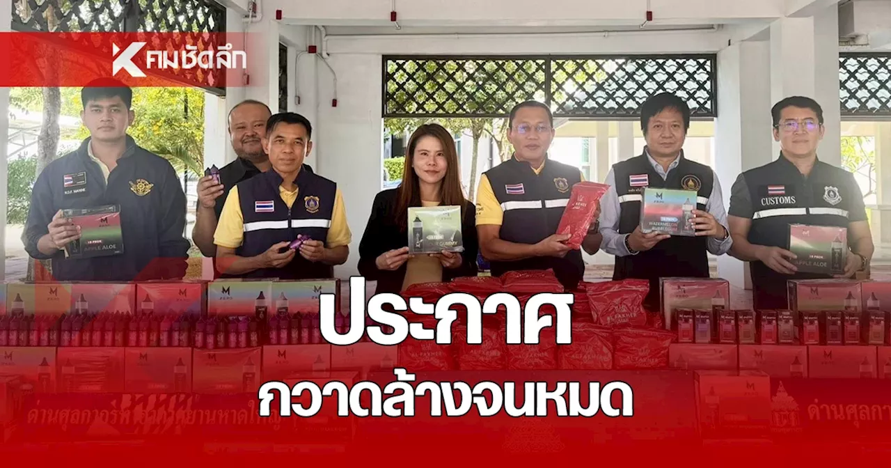 กรมศุลฯ บุกบ.เอกชน ยึดบุหรี่ไฟฟ้า-บารากู่ มูลค่าเกือบ 5 ล้าน