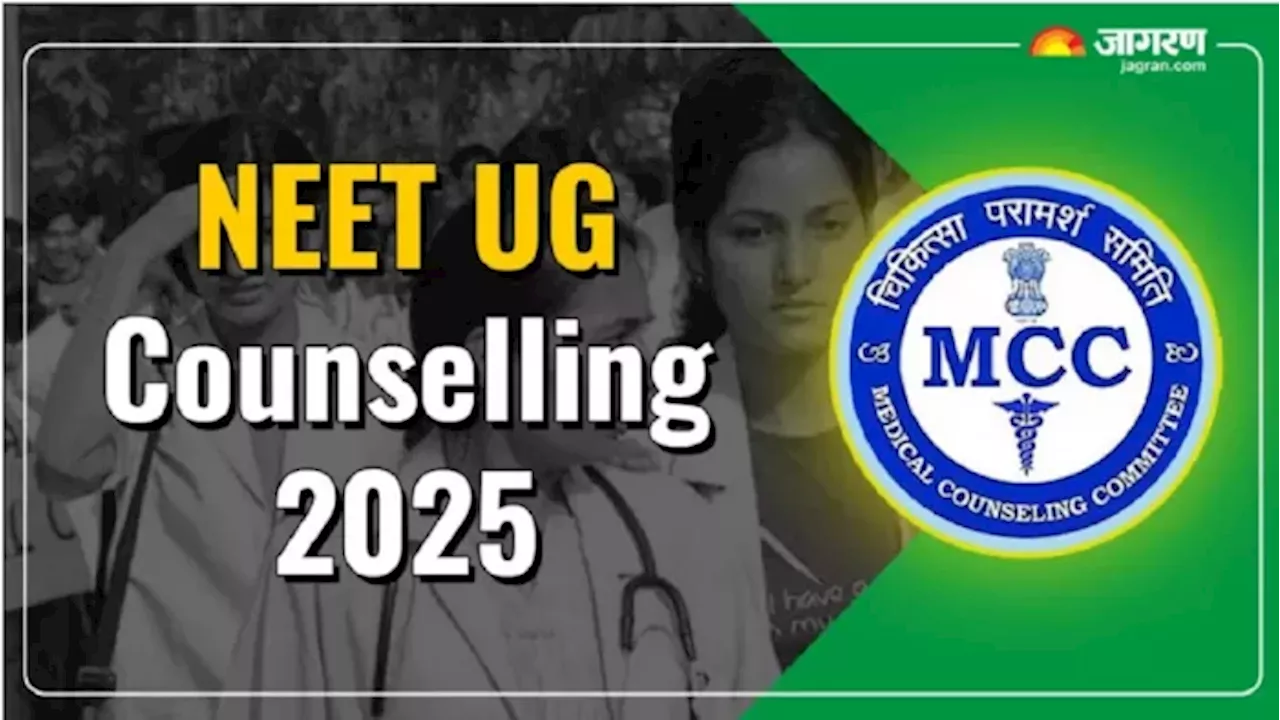 NEET UG 2025 Counselling: NMC ने देशभर के संस्थानों का सीट मैट्रिक्स किया जारी, जानें किस कॉलेज में रिक्त हैं कितनी सीटें