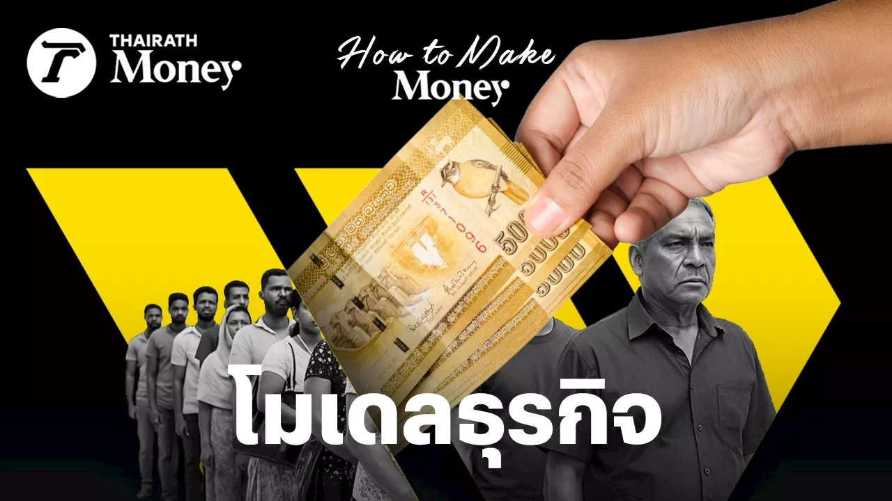 โมเดลธุรกิจ Western Union ยักษ์การเงินที่โตจากความเหลื่อมล้ำเพราะยังมีคนนับล้านต้องส่งเงินกลับบ้าน