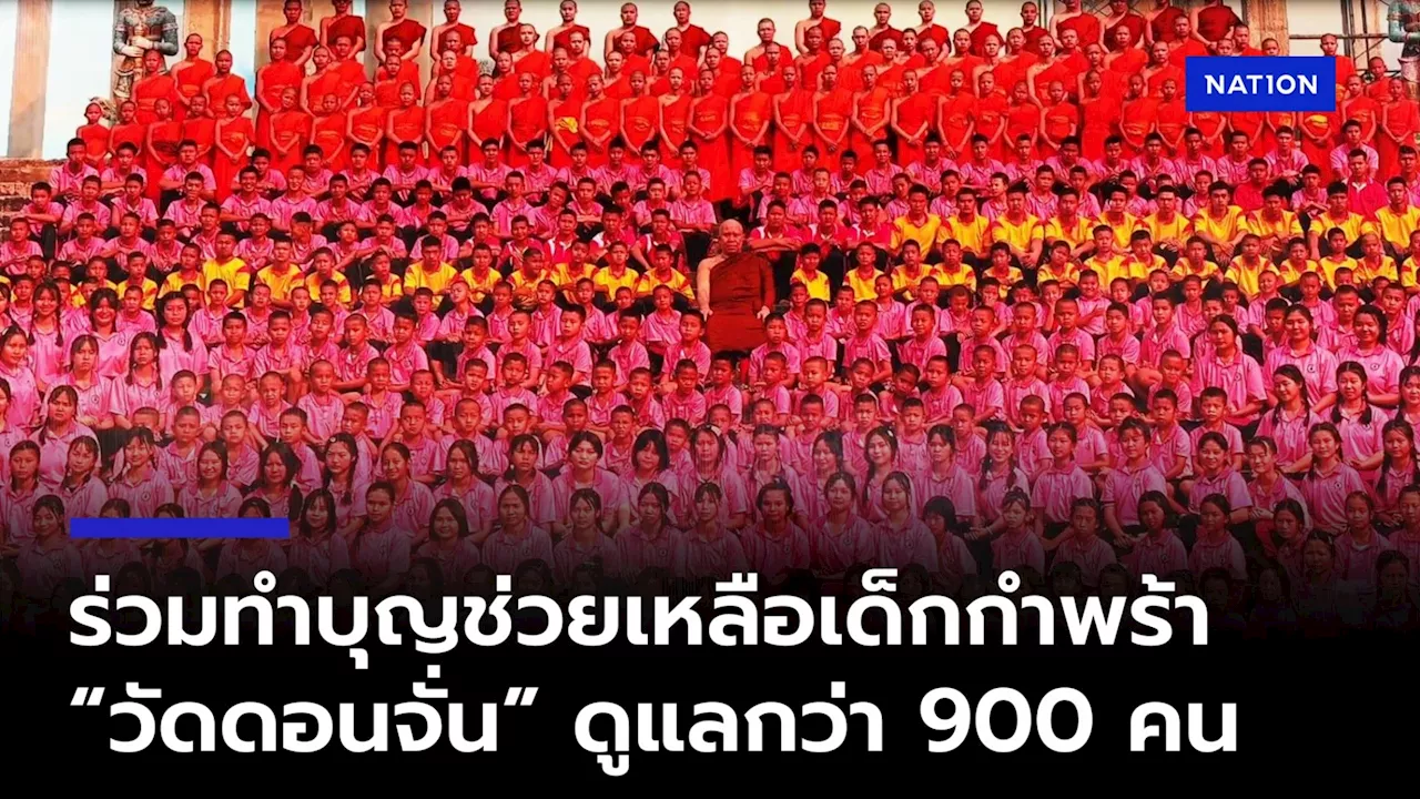 วัดดอนจั่น ขาดแคลนในด้านสุขภาพ สร้างอาคารแยกผู้ป่วย รณรงค์ขอบริจาค