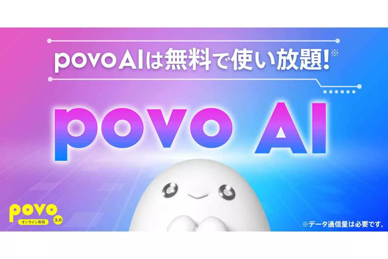 【神アプデ】povo 2.0、月額0円のまま「GPT-4o」「Perplexity」などを提供開始