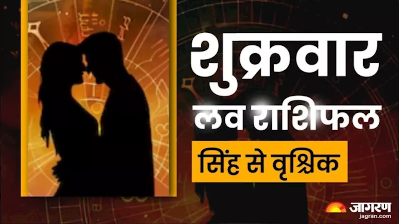 Aaj Ka Love Rashifal 25 July 2025: इन राशियों को मिलेगा पार्टनर का प्यार, जानें सिंह से वृश्चिक का हाल