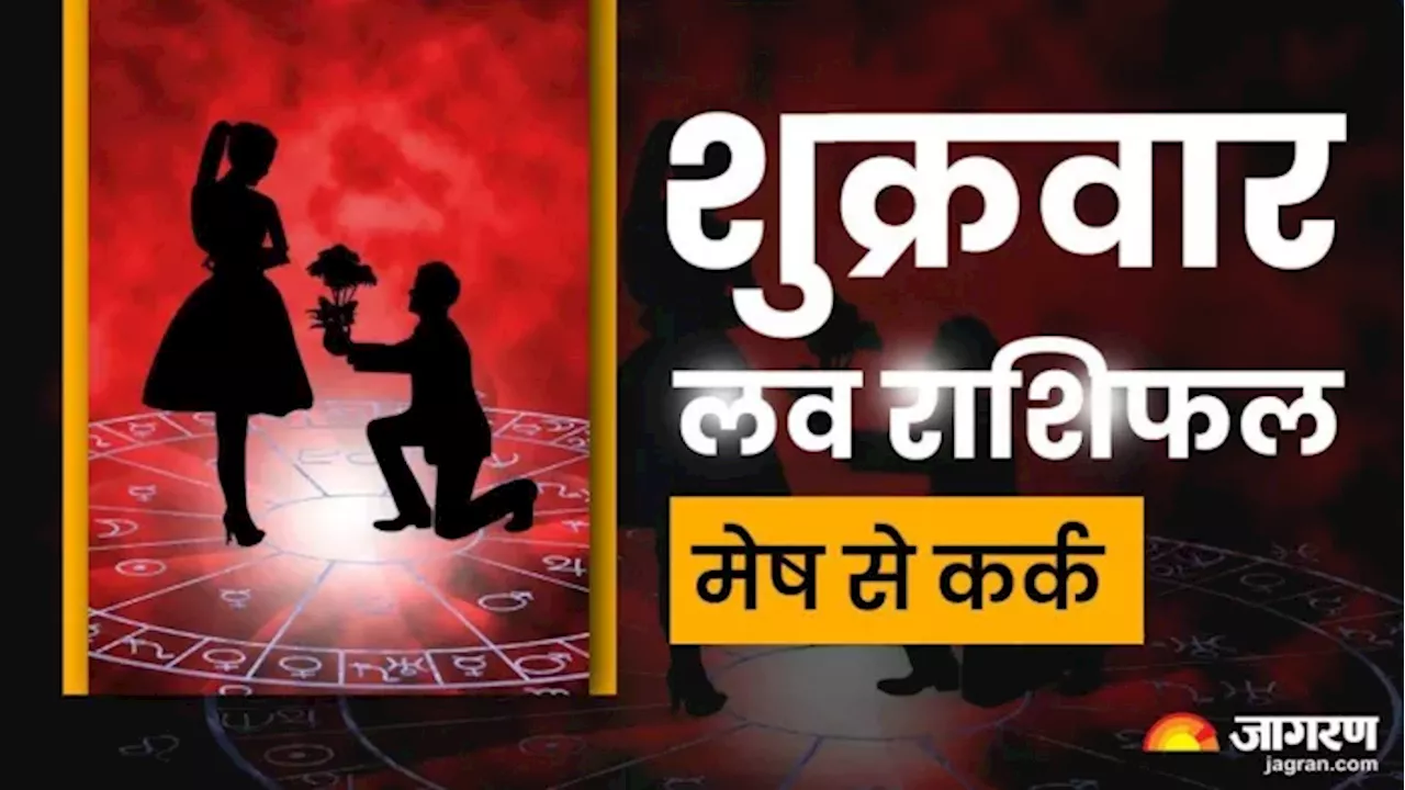 Aaj Ka Love Rashifal 25 July 2025: ये जातक करेंगे पार्टनर से प्यार का इजहार, पढ़ें लव राशिफल