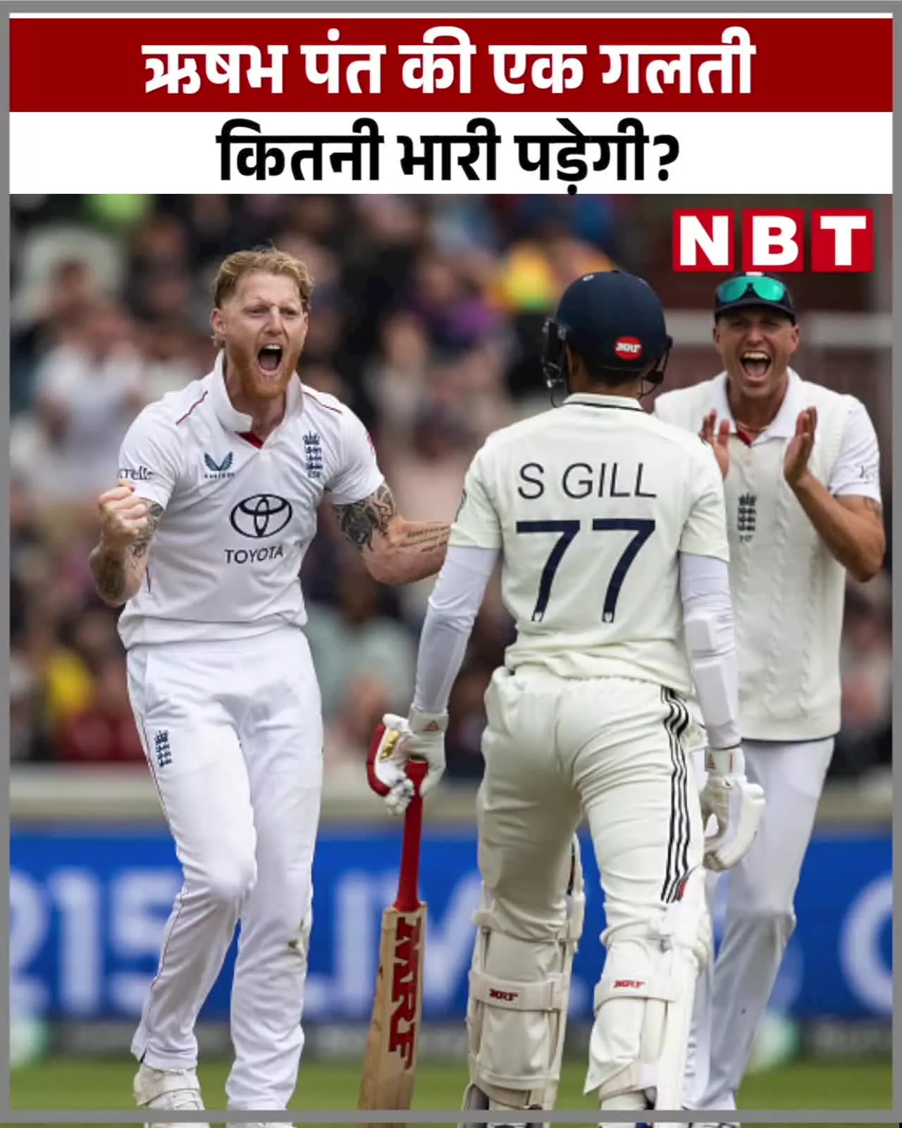 Rishabh Pant Injury: मैनचेस्टर टेस्ट में ऋषभ पंत की एक गलती कितनी भारी पड़ेगी? समझिए