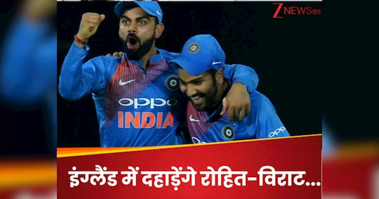 इंग्लैंड में दहाड़ेंगे रोहित-विराट... चौथे टेस्ट के बीच BCCI ने दी खुशखबरी, ODI और T20I सीरीज के शेड्यूल का ऐलान
