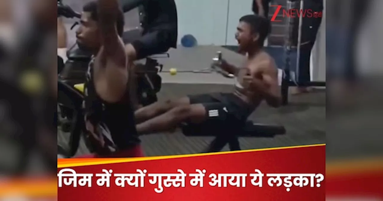 ठुकरा के मेरा प्यार... GYM में चिल्लाते हुए एक्सरसाइज कर रहा था निब्बा, पीछे Video बनाकर मजे ले रहे थे लड़के